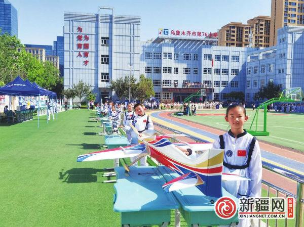 “智汇未来 叩问苍穹” 乌鲁木齐市76小举办航空航天科技节活动