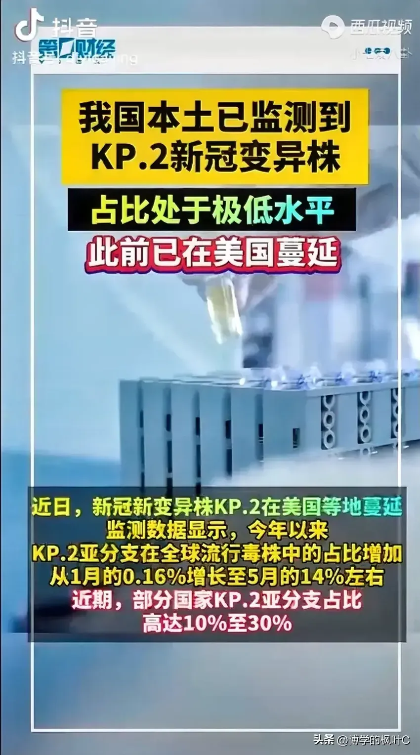 坏消息！我国本土已监测到KP.2新冠变异株，网友：传到哪个省了