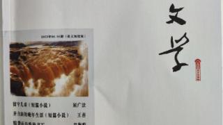 山丹地理（组诗）原载《黄河文学》2023.5期