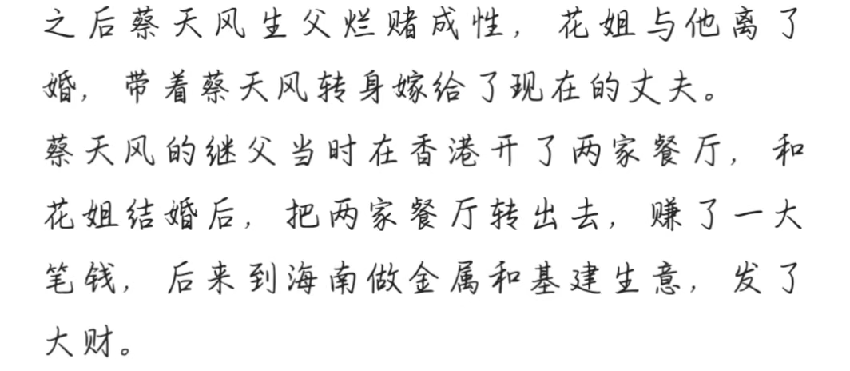 蔡天凤妈妈花姐富豪生活被质疑，疑似伪豪门，3处细节显蹊跷