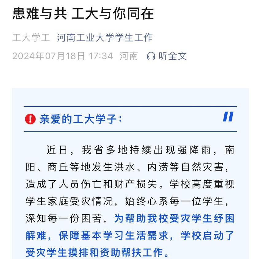 @河南高校学子 应对暴雨洪涝灾害，可申请临时困难补助