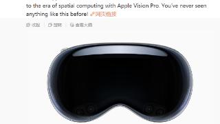 苹果CEO库克：欢迎透过Apple Vision Pro进入空间计算时代