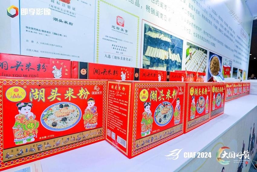 湖头米粉荣获2024年度“大国好货·一县一品”特色品牌