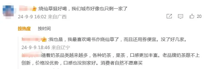 “半杯都是料”的书亦烧仙草被曝大量闭店，门店量曾仅次于蜜雪冰城