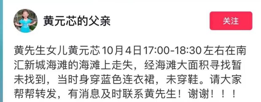 上海4岁女童黄元芯走失，真应该要好好查查孩子的父亲