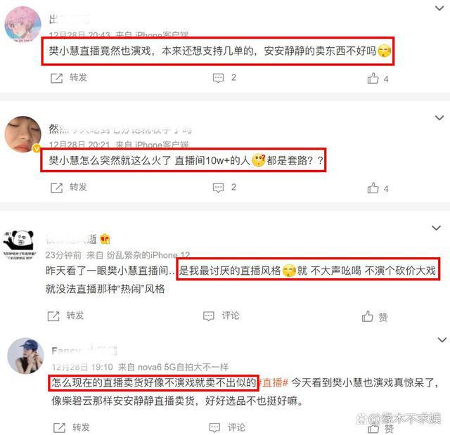 樊小慧直播直播间套路满满，网友吐槽：是我最讨厌的直播风格