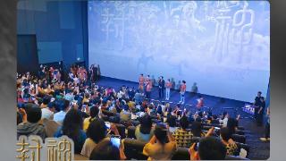 《封神第一部》来南京路演，还原三千年前的神话史诗