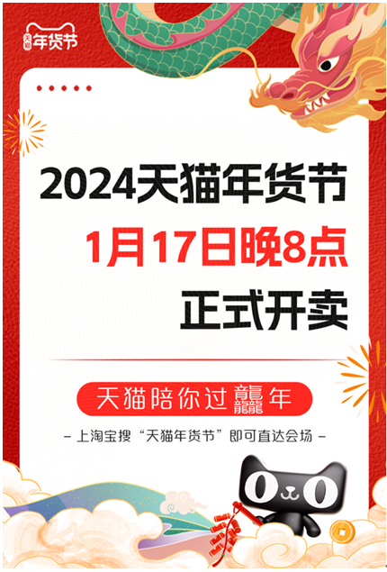 龙年限定、名庄红酒、地域美食特产……全球年货上架天猫过大年