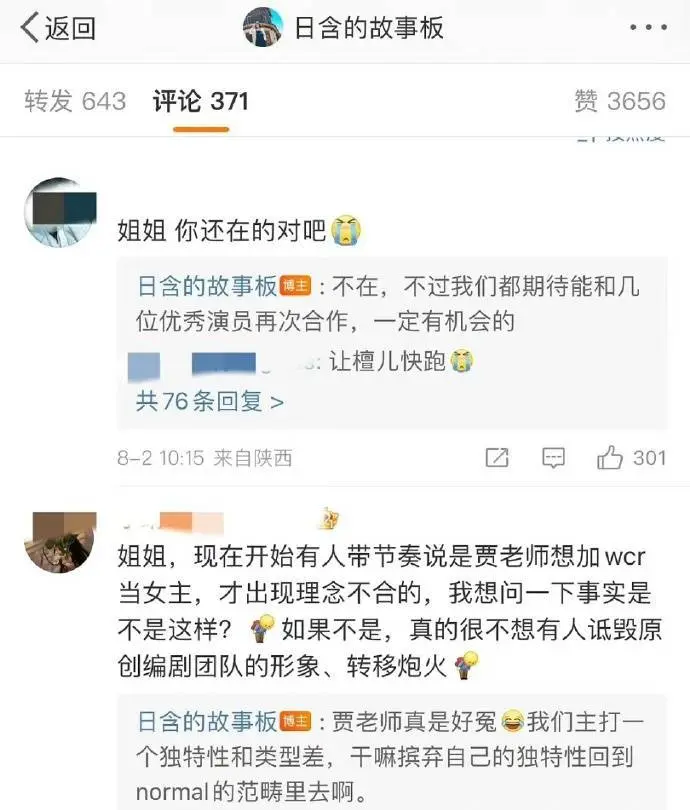 《猎罪图鉴》编剧再回应 称女主不是编剧想要加的