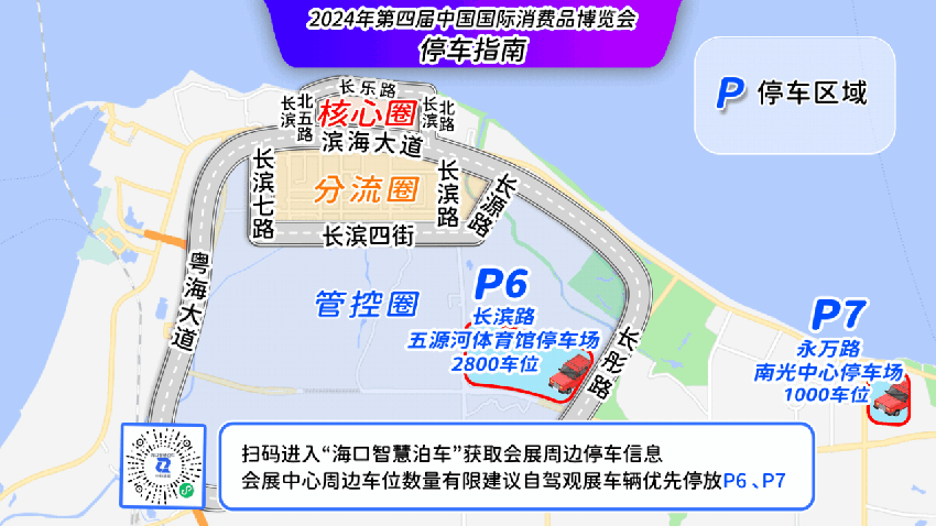 海南国际消博会交通管制提示