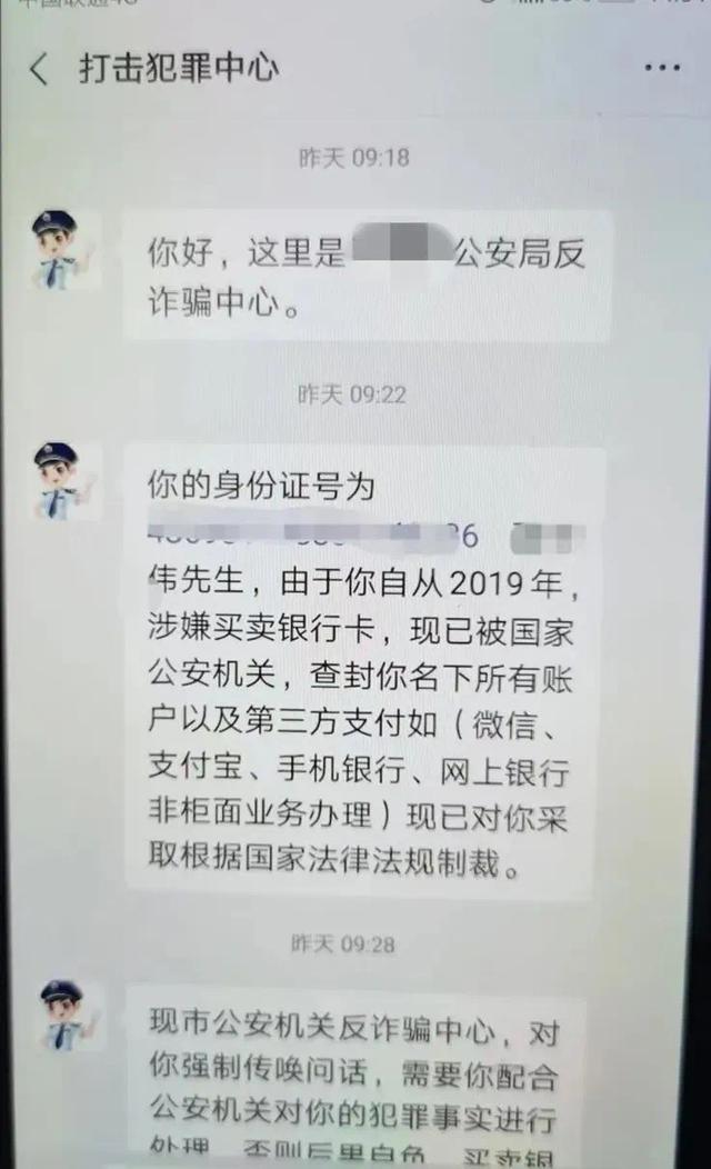 骗子借“断卡行动”，编纂“查案”新骗术，看看吧