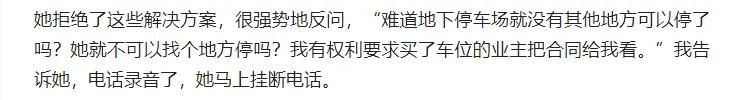 这一次，霸占私家车位的唐沙沙，“底裤”都被扒掉了