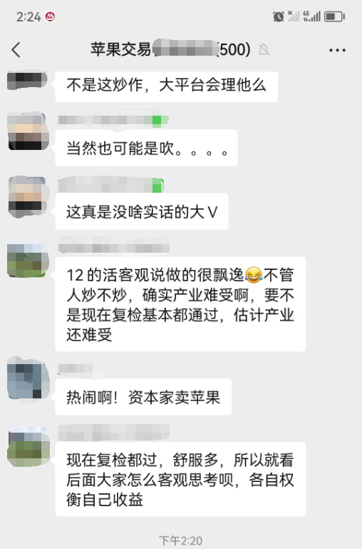 苹果期货炒家“平不了仓”？期货人士：可能涉及到联合操纵市场