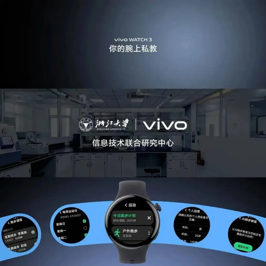 智能表现，健康在线，vivo WATCH 3全新发布