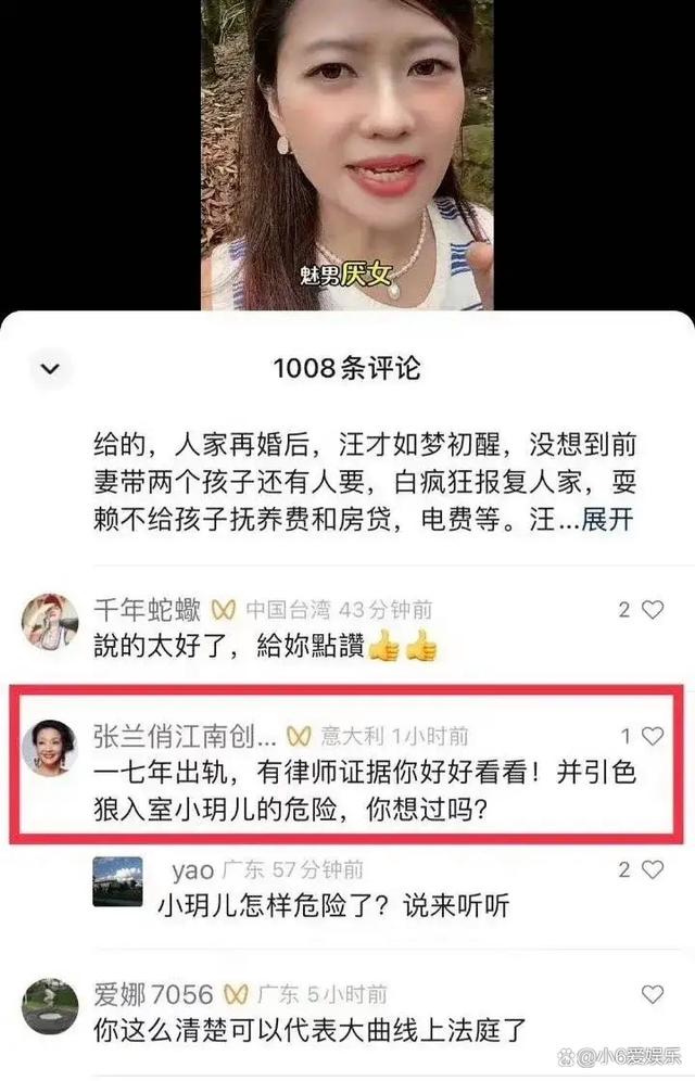 张兰评论网友留言称大S出轨，且引色狼入室危及自己孙女