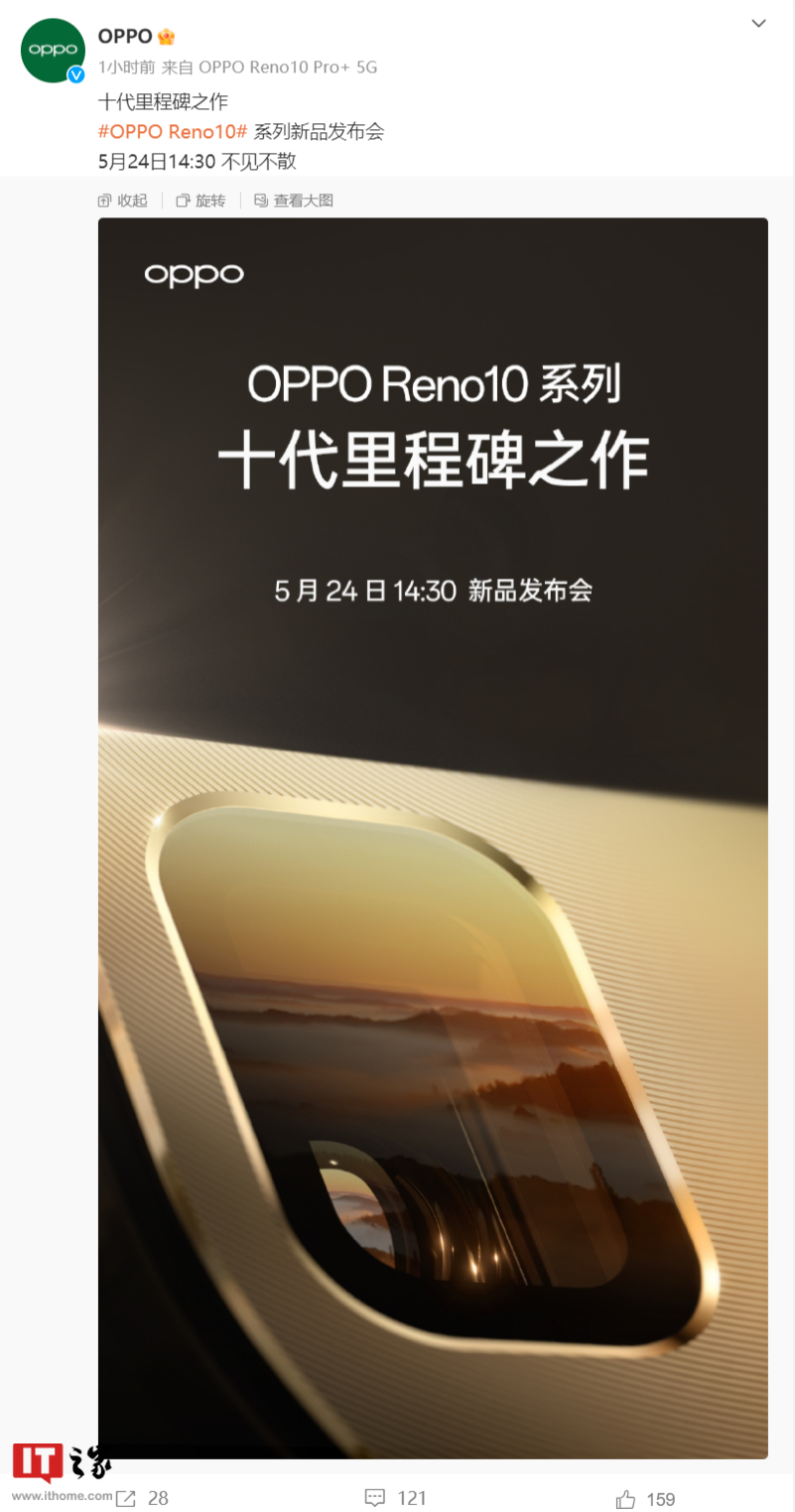 opporeno10/pro系列手机官宣5月24日发布