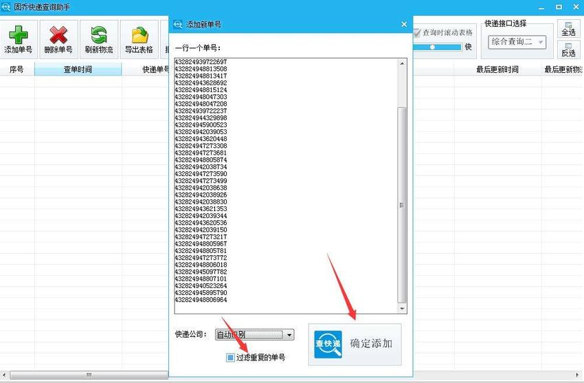 在线分享怎么多接口批量查询快递信息