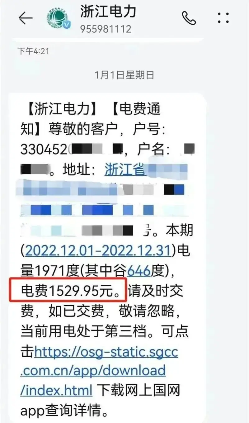 突然暴涨！有人12月电费超2000元？大半个朋友圈都在查电费，官方回应