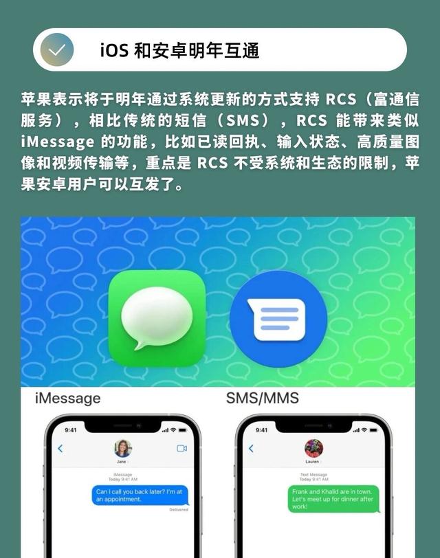 苹果宣布iOS系统将于明年与安卓系统实现互通