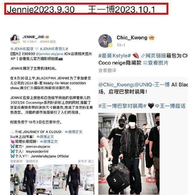 jennie和王一博现身时装周，依旧帅气有型