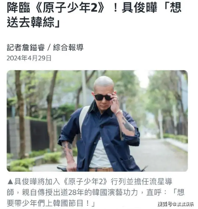 具俊晔在台湾有了新节目，是大S认识的老熟人