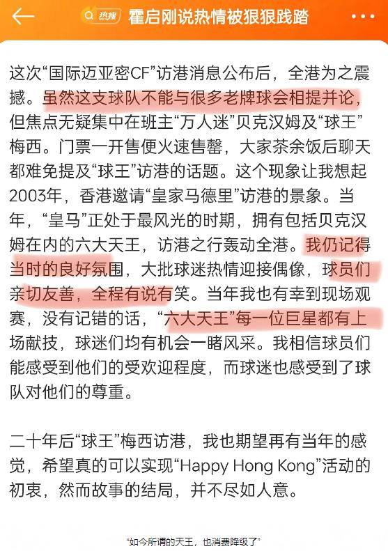 梅西日本行售票状况不佳！最便宜的门票都没卖完，票价不到250元