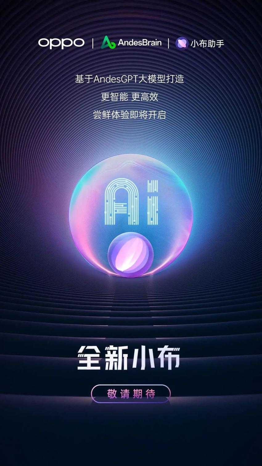 OPPO 小布助手将具备 AI 大模型能力