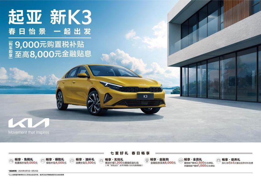 EV5享9重豪礼 狮铂拓界直降2万元 悦达起亚钜惠购车活动火热进行中