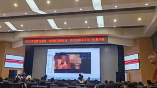 网传长江大学一讲座播放男女不雅视频 学校纪委回应