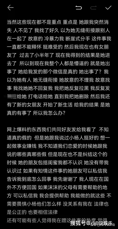 辛巴被激怒：沫沫情人不是卢，再深扒小杨哥必死无疑