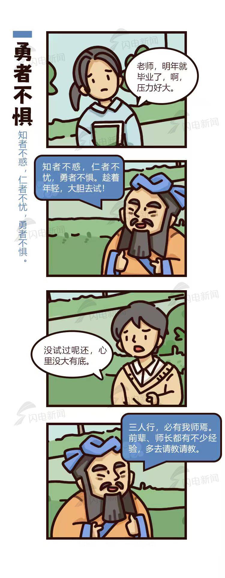 何以中国｜四格漫画带你当一天孔子的学生