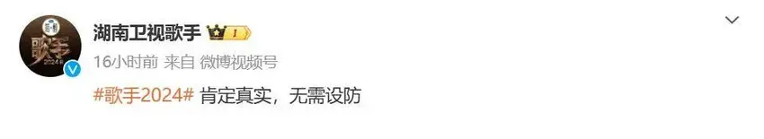 黑幕？《歌手2024》总决赛冠军惹争议，网友“脸都不要了？”