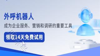 网络呼出系统，将通信技术迈向新的高度