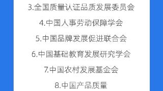 2023年第一批涉嫌非法社会组织名单公布 中国农村发展基金会等11家在列