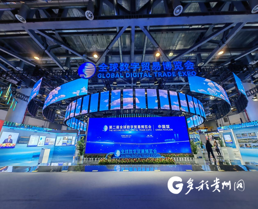 一码贵州首次亮相第二届全球数字贸易博览会