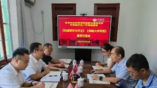 河南省科学院地理研究所调研组到《河南大学学报》编辑部学习交流