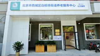 从“养老”变“享老”北京市首家区域养老服务中心正式投入运营