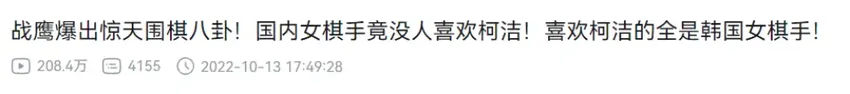 柯洁连线主播火了！围棋选手的出路，会是全面转型主播吗？