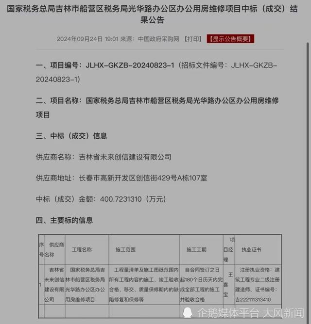 吉林市坍塌机关大楼今年9月招标维护；中标公司：9月底施工，期间没有使用、无人办公；系维护外墙承重