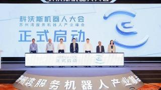 聚势向新 智造未来 2023科沃斯机器人大会正式举办