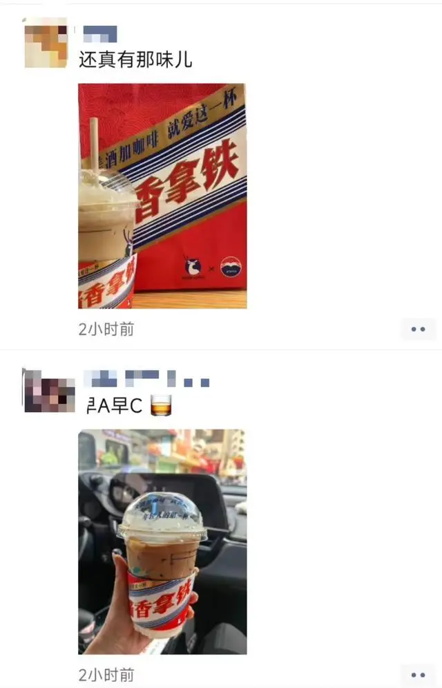 茅台咖啡刷屏！警方提醒：不要开车，不要开车