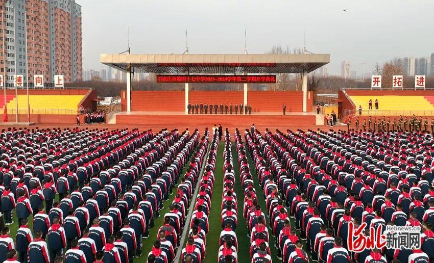 石家庄市第四十七中学举行春季新学期开学典礼