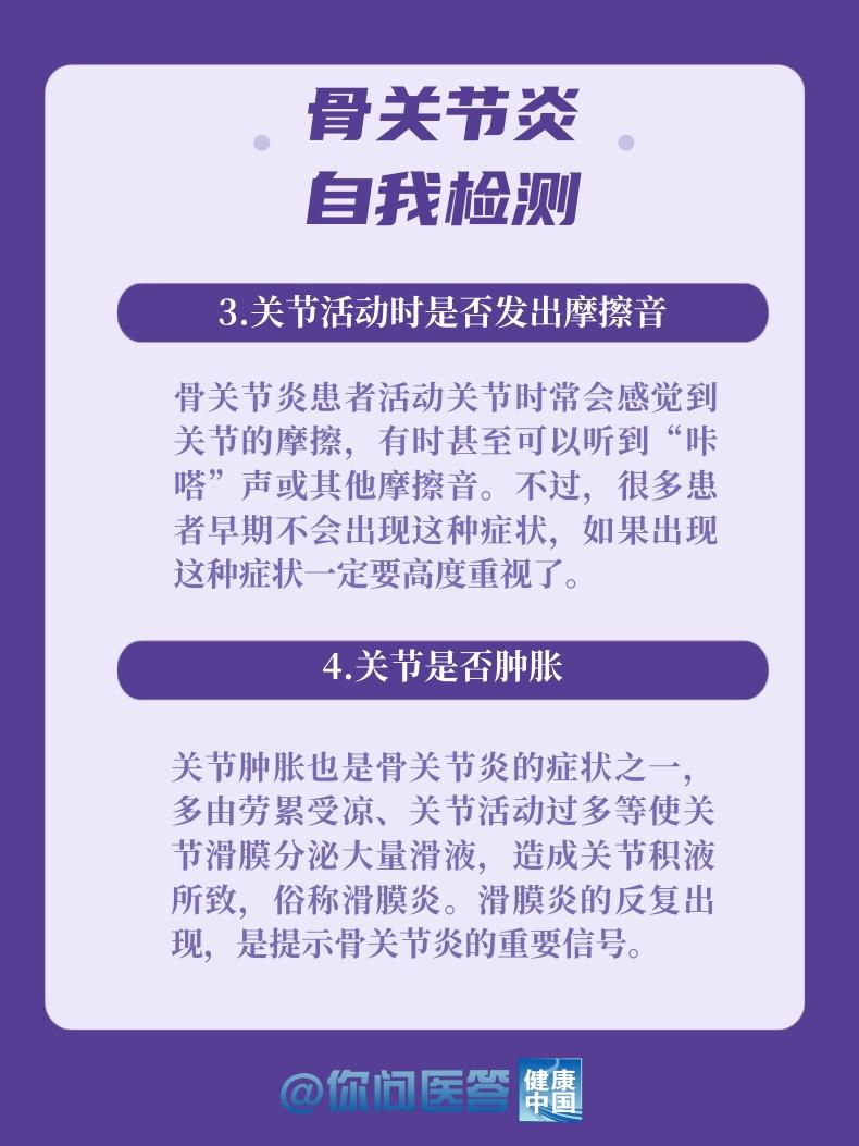 世界关节炎日  |  总爬楼梯，会导致关节炎吗？