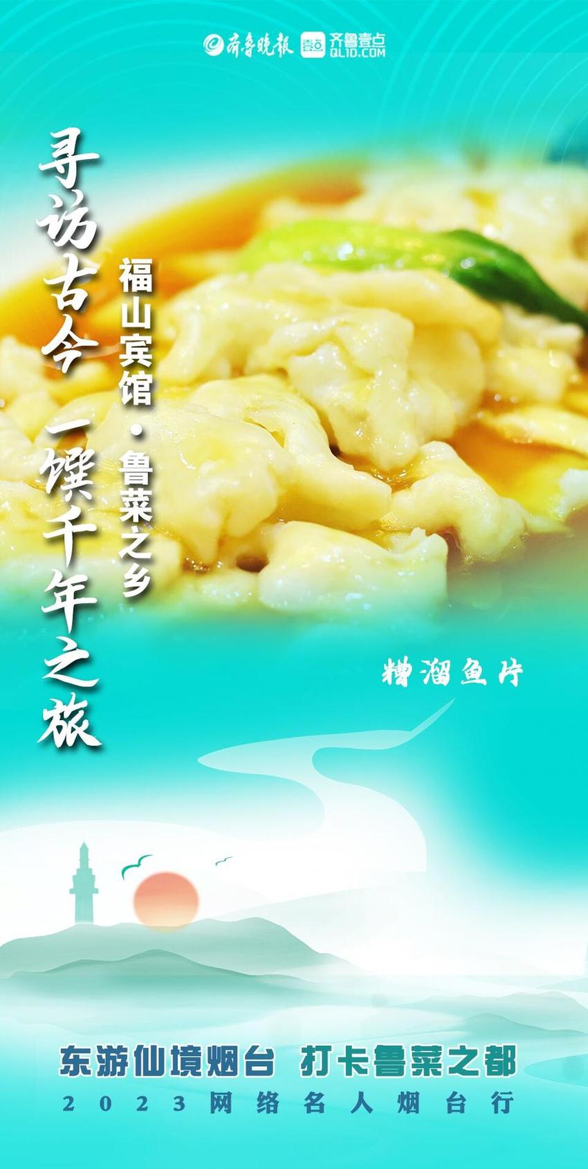 长图壹站|打卡鲁菜之都④福山宾馆——要想吃好饭，围着福山转