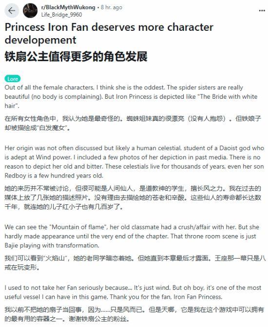 玩家为黑神话铁扇公主发声：她值得更多角色拓展！