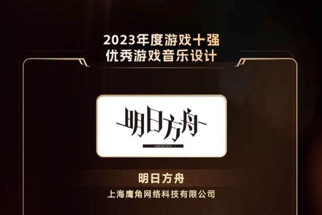 音像与数字出版协会公布2023游戏十强年度榜