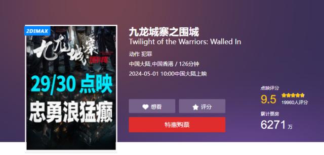 惊艳！《九龙城寨之围城》突破6000万，港片重回巅峰？