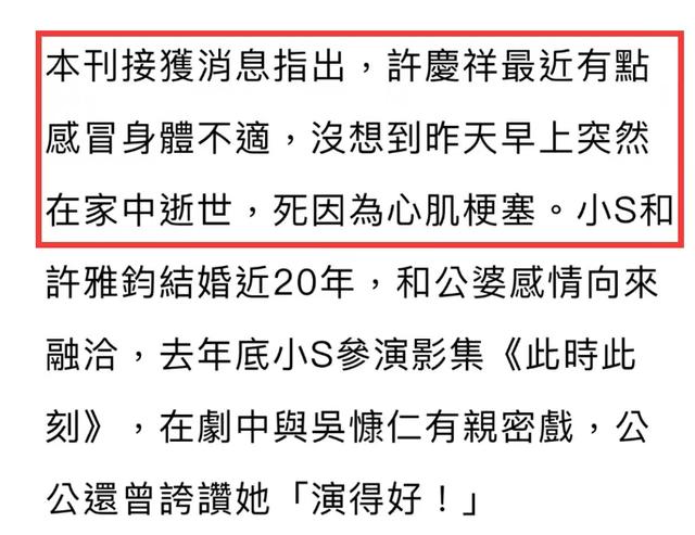 突发！小S公公在家中去世，84岁感冒引发心肌梗塞，身家数十亿