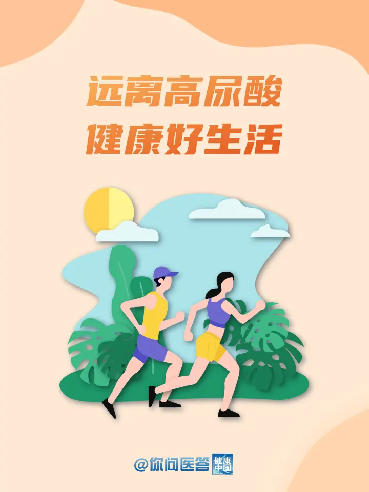 年纪轻轻查出尿酸高，能自愈吗？| 你问医答