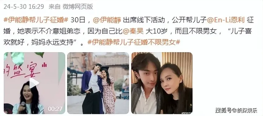 伊能静帮儿子“征婚”，称不介意姐弟恋且男女不限，言论引争议